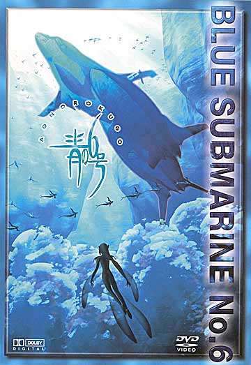 Голубая субмарина №6 / Blue Submarine №6