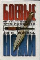 Боевые ножи.Жук Б., Жук С. chm