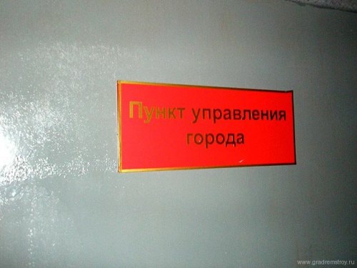 Центральный бункер МЧС управления городом Новосибирск