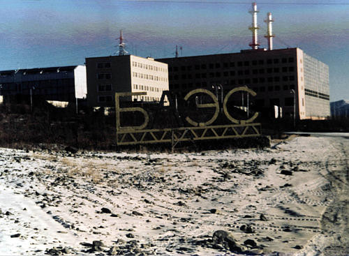 Самая северная в мире Билибинская атомная станция
