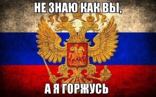 Я — русский оккупант 