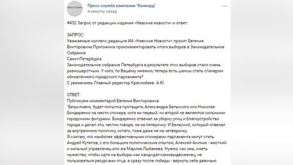 Пригожин определил тройку сильнейших кандидатов в спикеры Заксобрания Петербурга